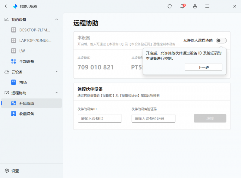 办公游戏两不误！ToDesk、向日葵、UU远程深度横评，谁才是你的远控首选？
