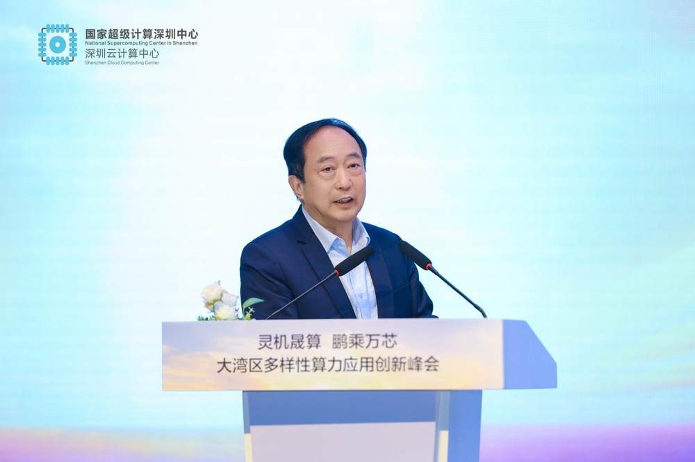 大湾区多样性算力应用创新峰会举办 共筑科创发展新引擎