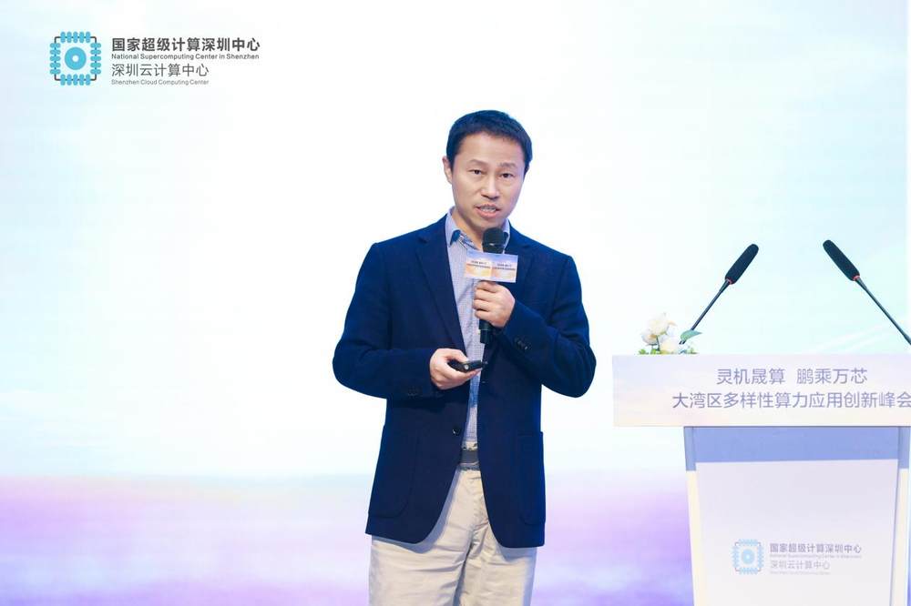 大湾区多样性算力应用创新峰会举办 共筑科创发展新引擎