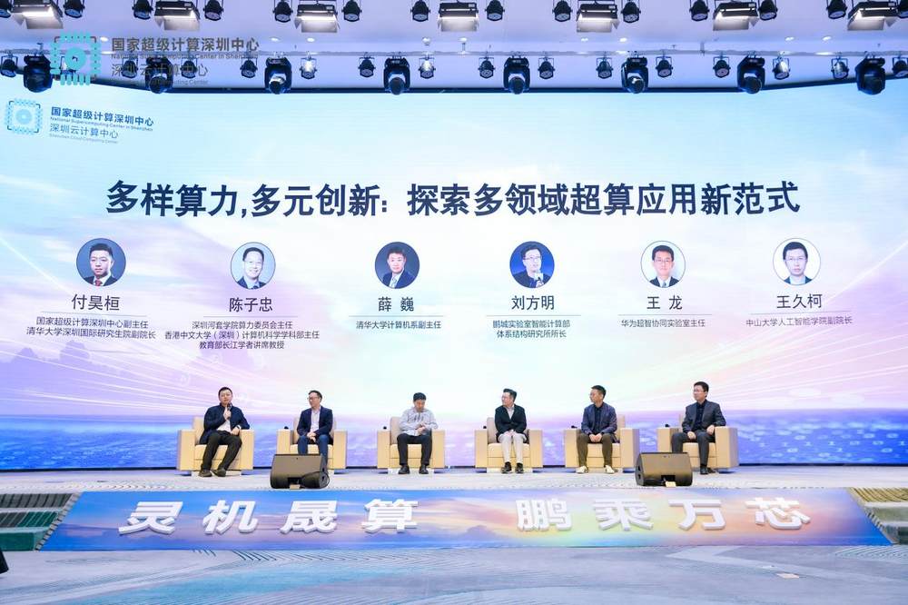 大湾区多样性算力应用创新峰会举办 共筑科创发展新引擎