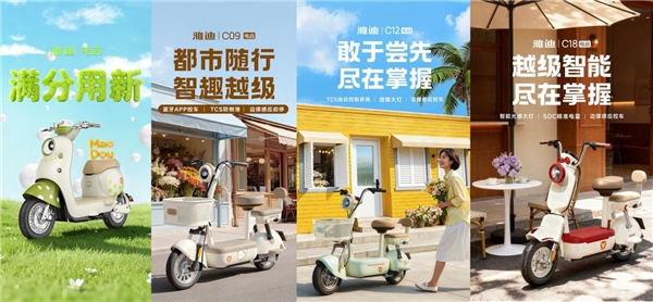 雅迪新国标新品全新亮相:毛豆、C09、C12、C18同步发布