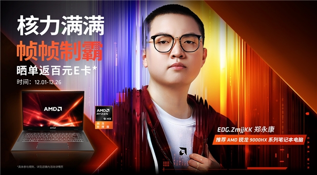 “核力满满 帧帧制霸” AMD帧香电竞嘉年华南京终极一站完美谢幕，硬核性能引爆玩家狂欢！