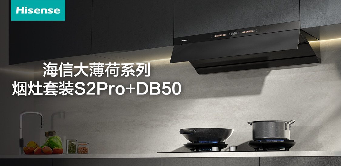 《安心，是家最好的味道：海信大薄荷烟灶套装如何守护家的幸福每一餐》