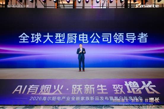 海尔大厨电2025年逆势增长领跑行业 