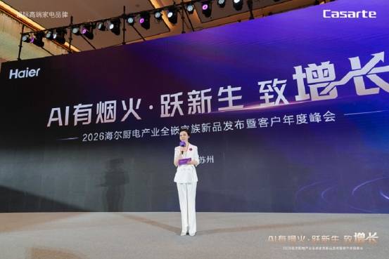 海尔大厨电2025年逆势增长领跑行业 