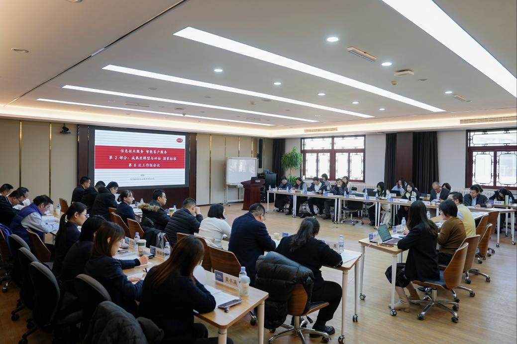 海尔客服牵头《信息技术服务智能客户服务第2部分》国标会议