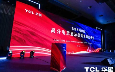 「电竞市场赋能」高分电竞显示器需求趋势研讨会在北京成功召开