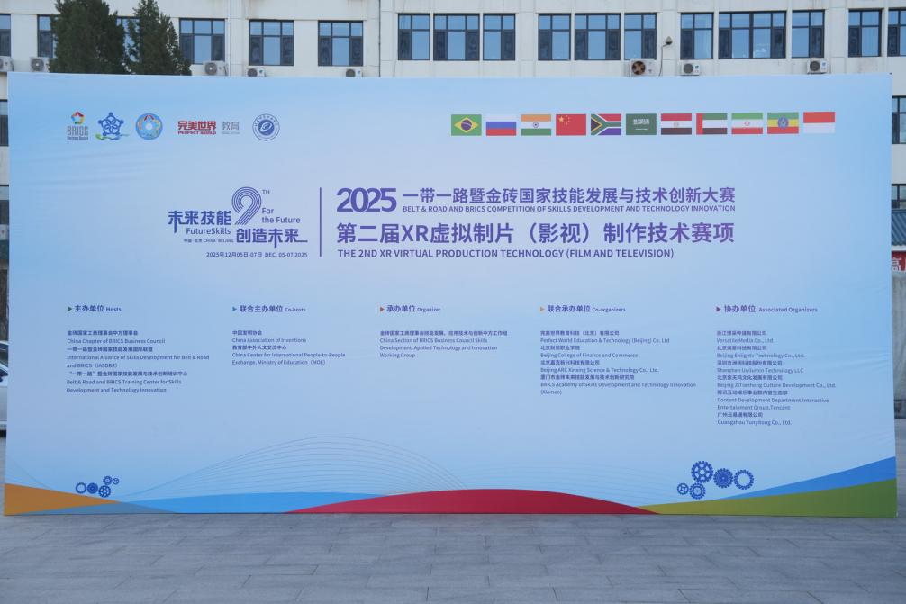 第二届XR虚拟制片（影视）制作技术赛项全国总决赛圆满落幕