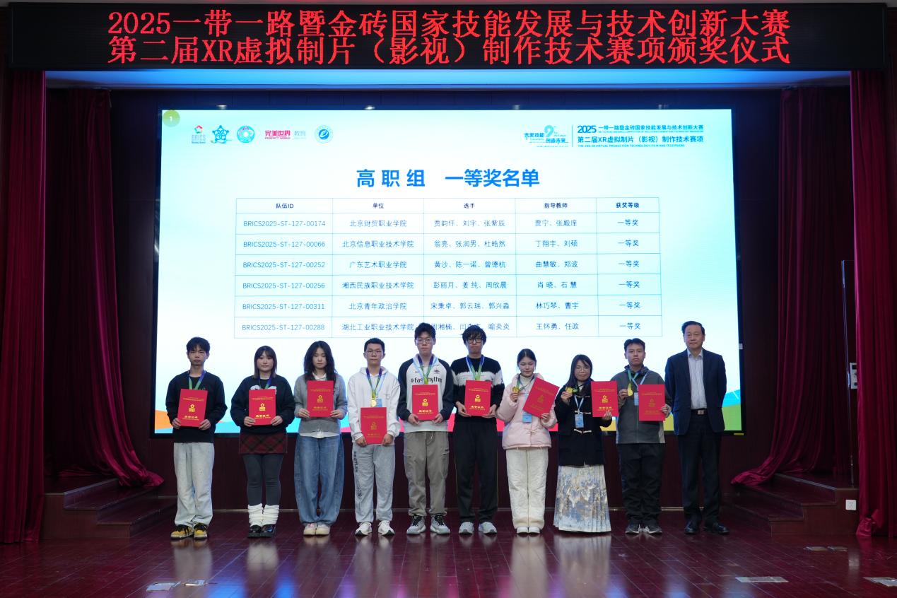 第二届XR虚拟制片（影视）制作技术赛项全国总决赛圆满落幕