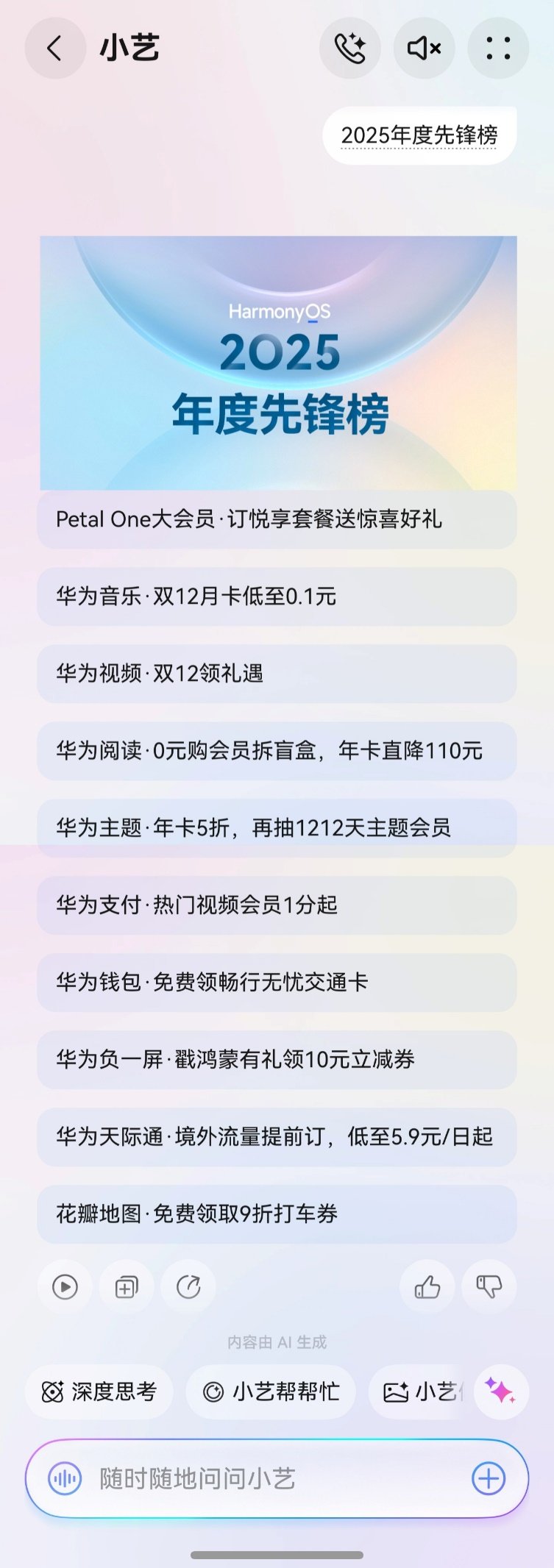 华为音乐鸿蒙年度先锋榜：我的2025音乐时光机