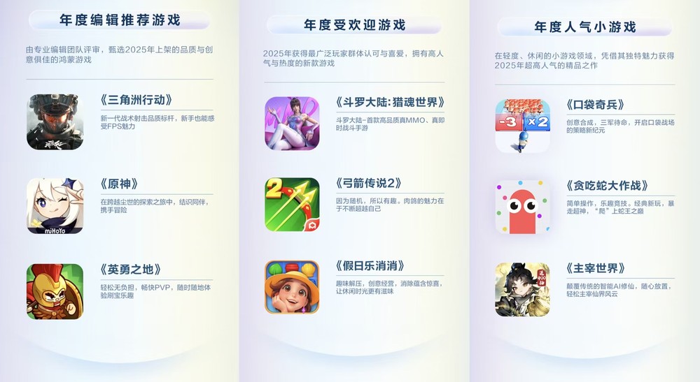 鸿蒙游戏年度先锋榜来袭！碰一碰组队、秒级启动颠覆你的体验！