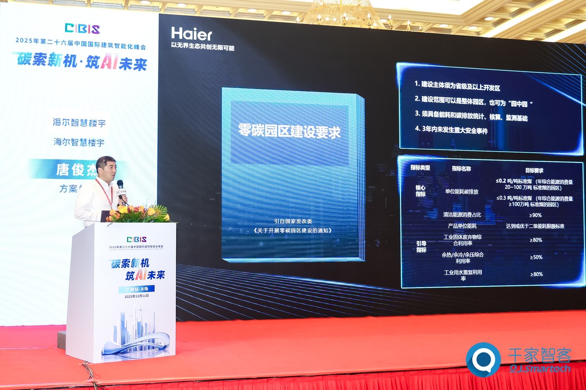 两家空调巨头出席中国智能建筑峰会，谁缺席?