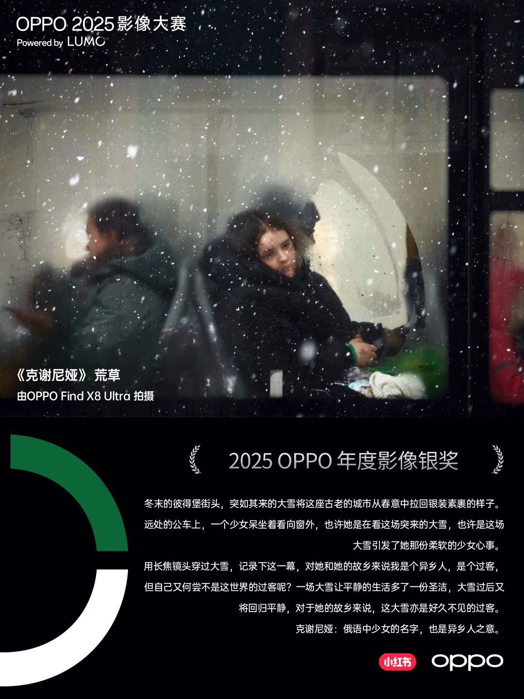 点亮感动时刻 OPPO 2025影像大赛获奖作品正式公布
