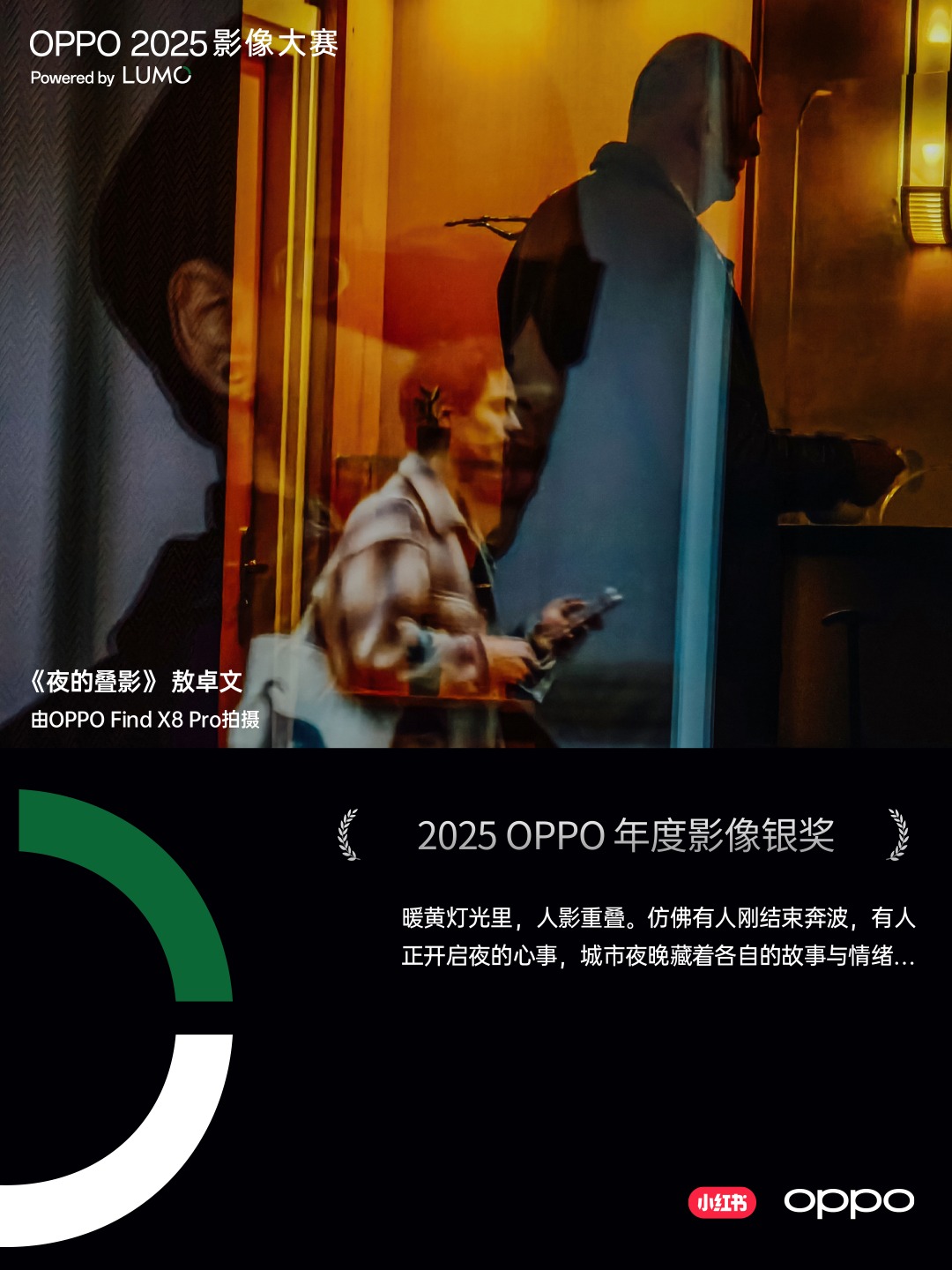 点亮感动时刻 OPPO 2025影像大赛获奖作品正式公布