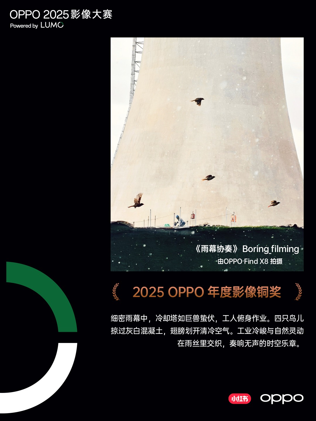 点亮感动时刻 OPPO 2025影像大赛获奖作品正式公布