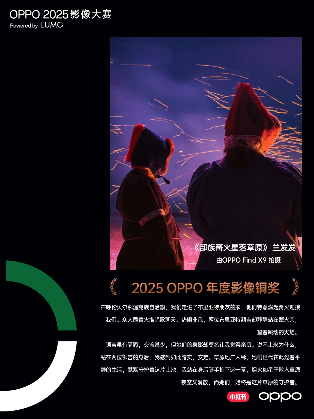 点亮感动时刻 OPPO 2025影像大赛获奖作品正式公布