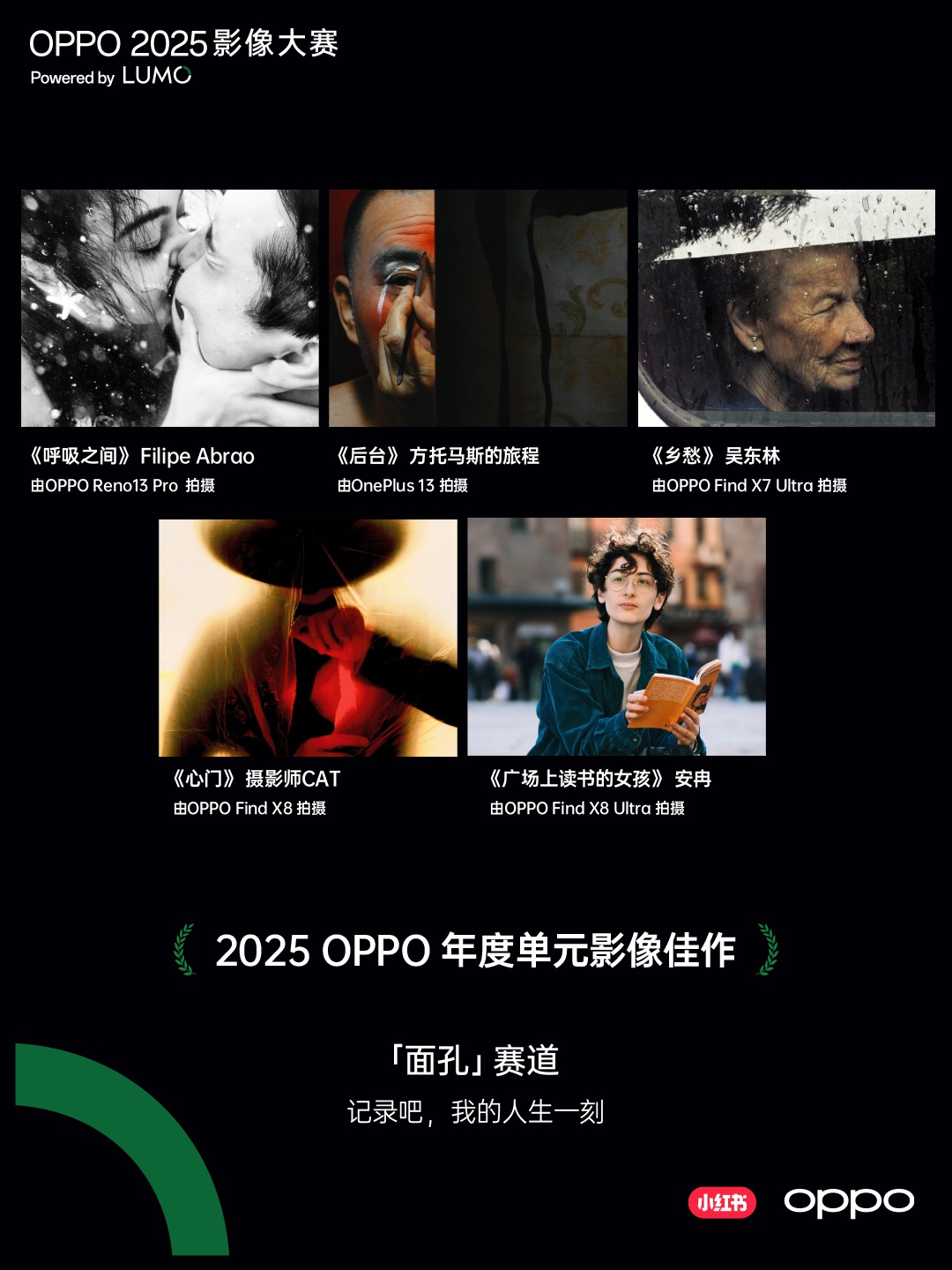 点亮感动时刻 OPPO 2025影像大赛获奖作品正式公布