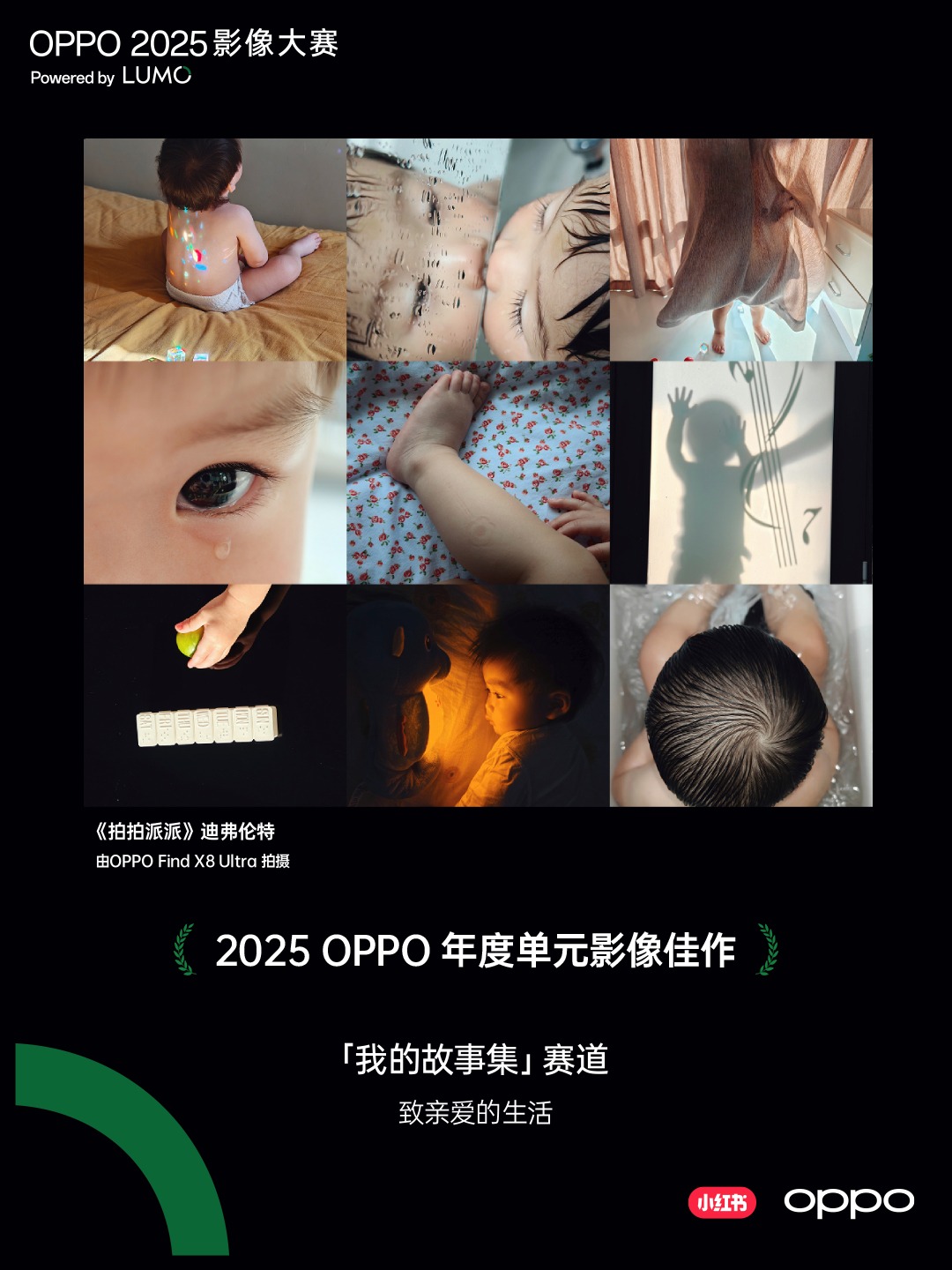 点亮感动时刻 OPPO 2025影像大赛获奖作品正式公布