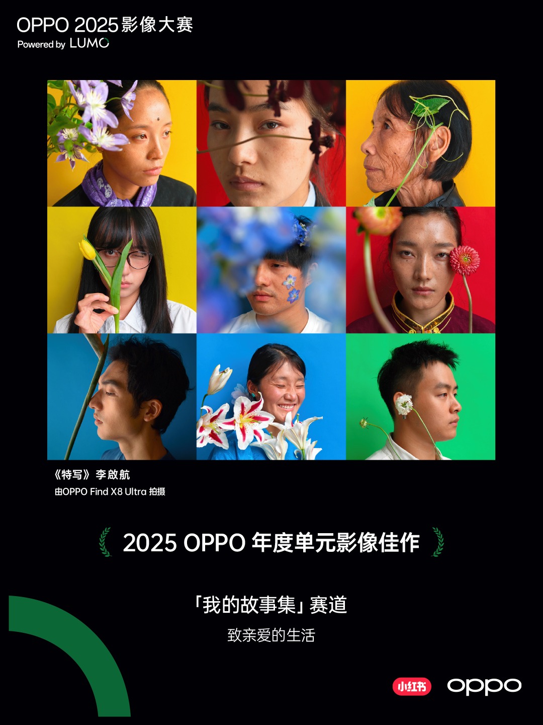 点亮感动时刻 OPPO 2025影像大赛获奖作品正式公布
