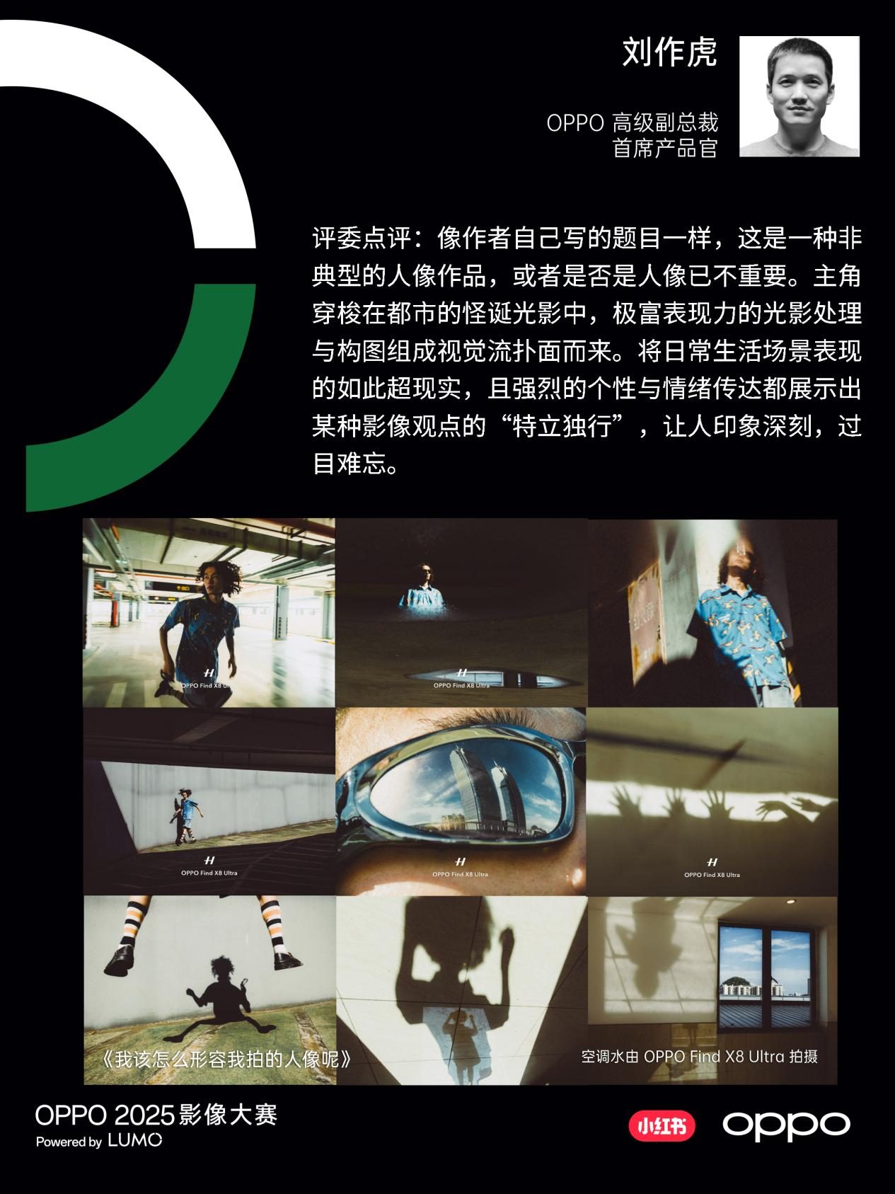 点亮感动时刻 OPPO 2025影像大赛获奖作品正式公布