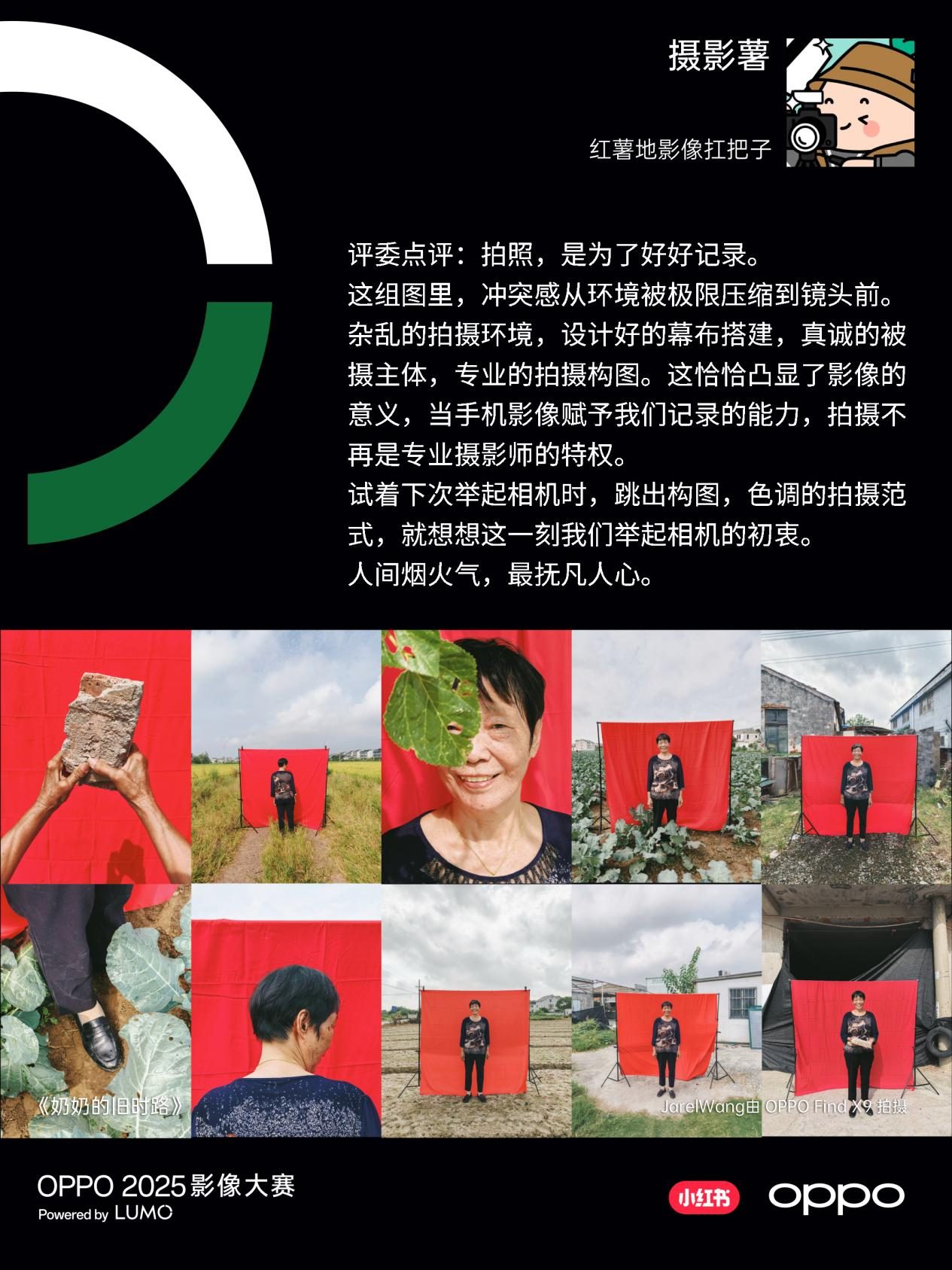 点亮感动时刻 OPPO 2025影像大赛获奖作品正式公布