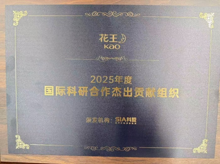 以科学实证引领护肤创新 花王在SIA2025斩获五项权威大奖