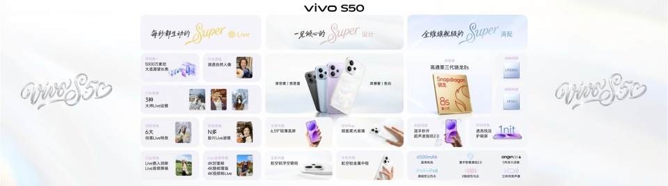 长焦Live神器，vivo S50系列正式发布，售价 2999 元起