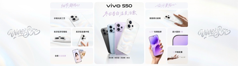 长焦Live神器，vivo S50系列正式发布，售价 2999 元起