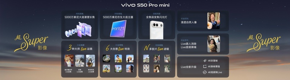 长焦Live神器，vivo S50系列正式发布，售价 2999 元起