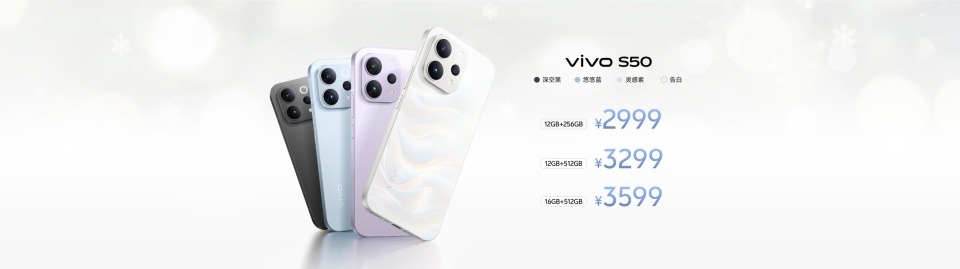 长焦Live神器，vivo S50系列正式发布，售价 2999 元起