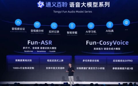 ‌阿里巴巴开源”百聆”语音大模型 3秒录音可克隆音色并切换9国语言