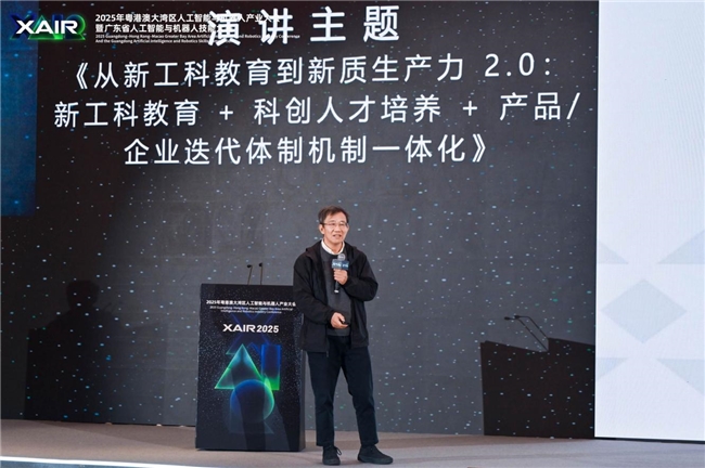 共绘湾区新篇,XAIR大会圆满举办