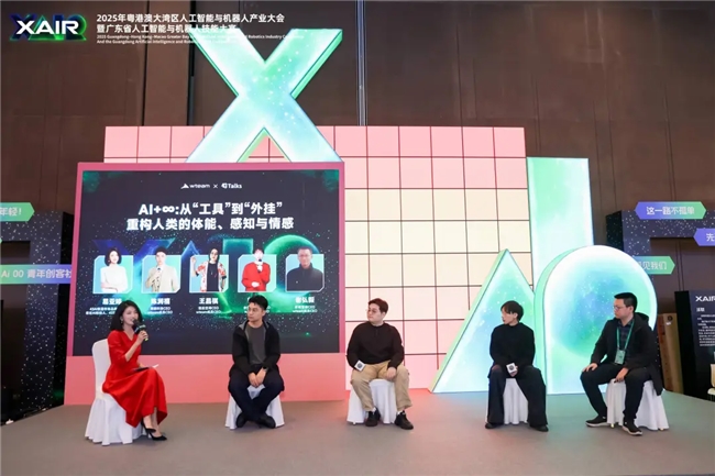 共绘湾区新篇,XAIR大会圆满举办