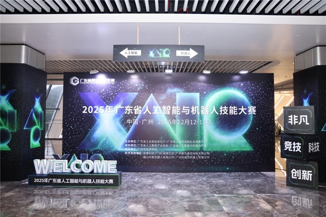 共绘湾区新篇,XAIR大会圆满举办