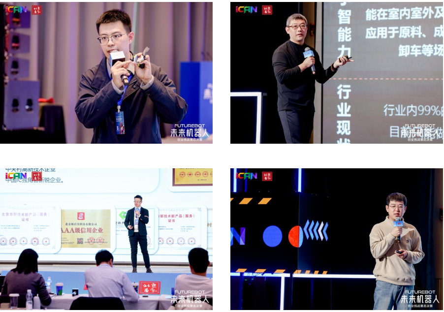 未来智造·赢在昌平！2025iCAN未来机器人创业挑战赛总决赛圆满举行
