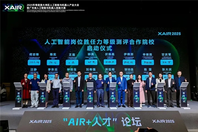 共筑具身智能时代人才战略与教育新生态,“AIR+人才”论坛圆满举办