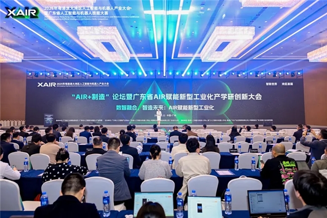 数智融合,智造未来——“AIR+制造”论坛成功举办