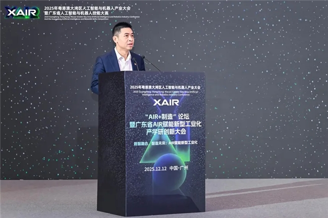 数智融合,智造未来——“AIR+制造”论坛成功举办