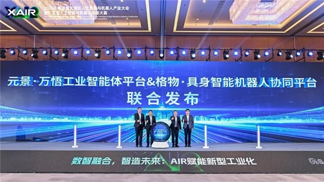 数智融合,智造未来——“AIR+制造”论坛成功举办