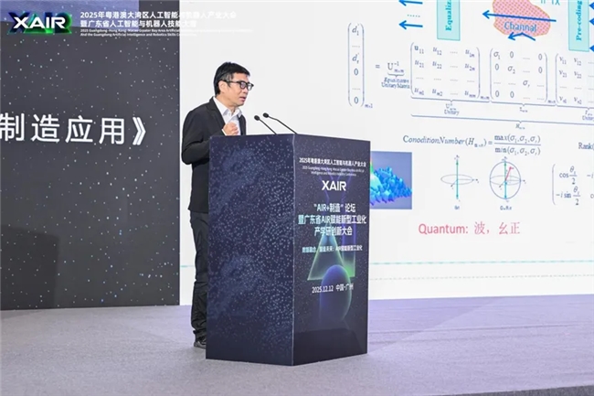 数智融合,智造未来——“AIR+制造”论坛成功举办