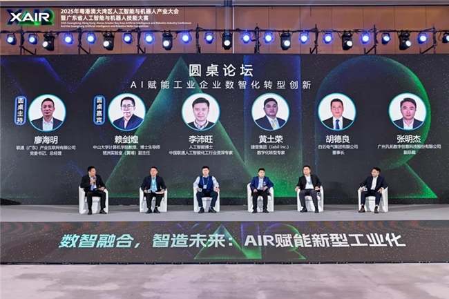 数智融合,智造未来——“AIR+制造”论坛成功举办