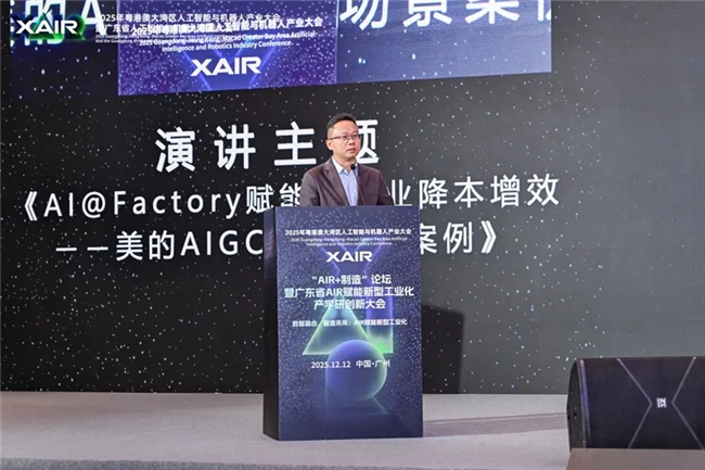 数智融合,智造未来——“AIR+制造”论坛成功举办