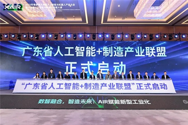数智融合,智造未来——“AIR+制造”论坛成功举办