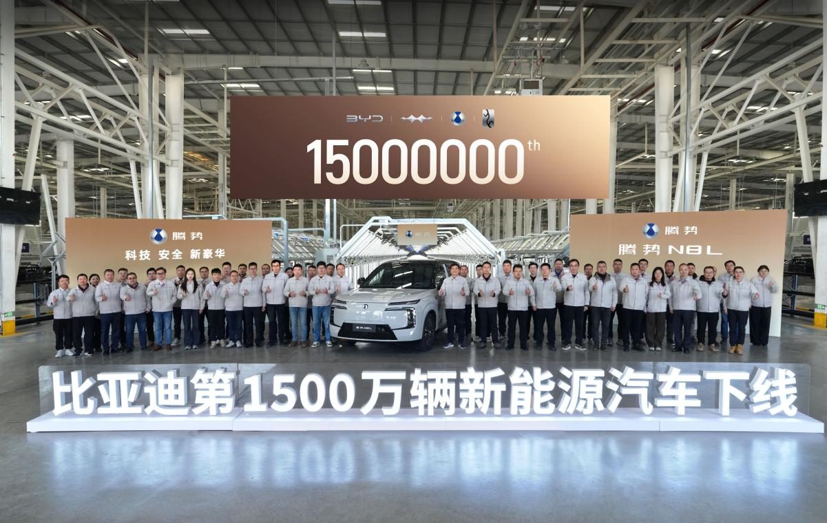 比亚迪第1500万辆新能源车下线,腾势N8L第15000台成里程碑车型
