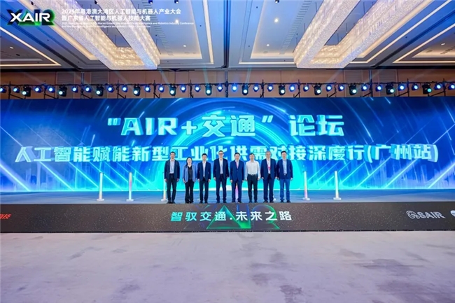智驭交通·未来之路:“AIR+交通”专场活动成功举办
