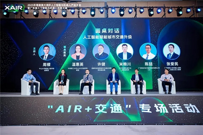 智驭交通·未来之路:“AIR+交通”专场活动成功举办