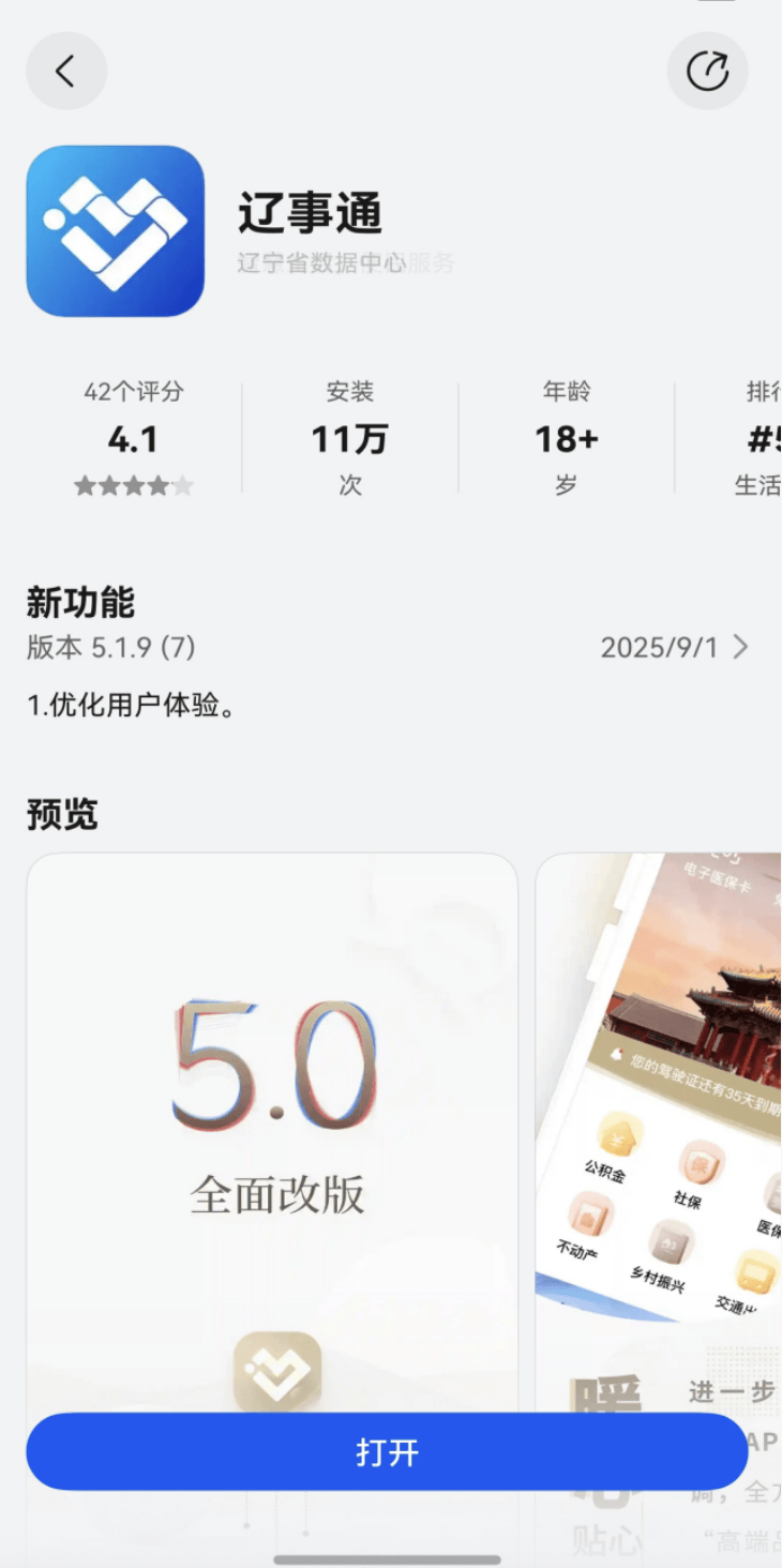 鸿蒙版“辽事通”App让政务服务“一碰即享”“触即达”