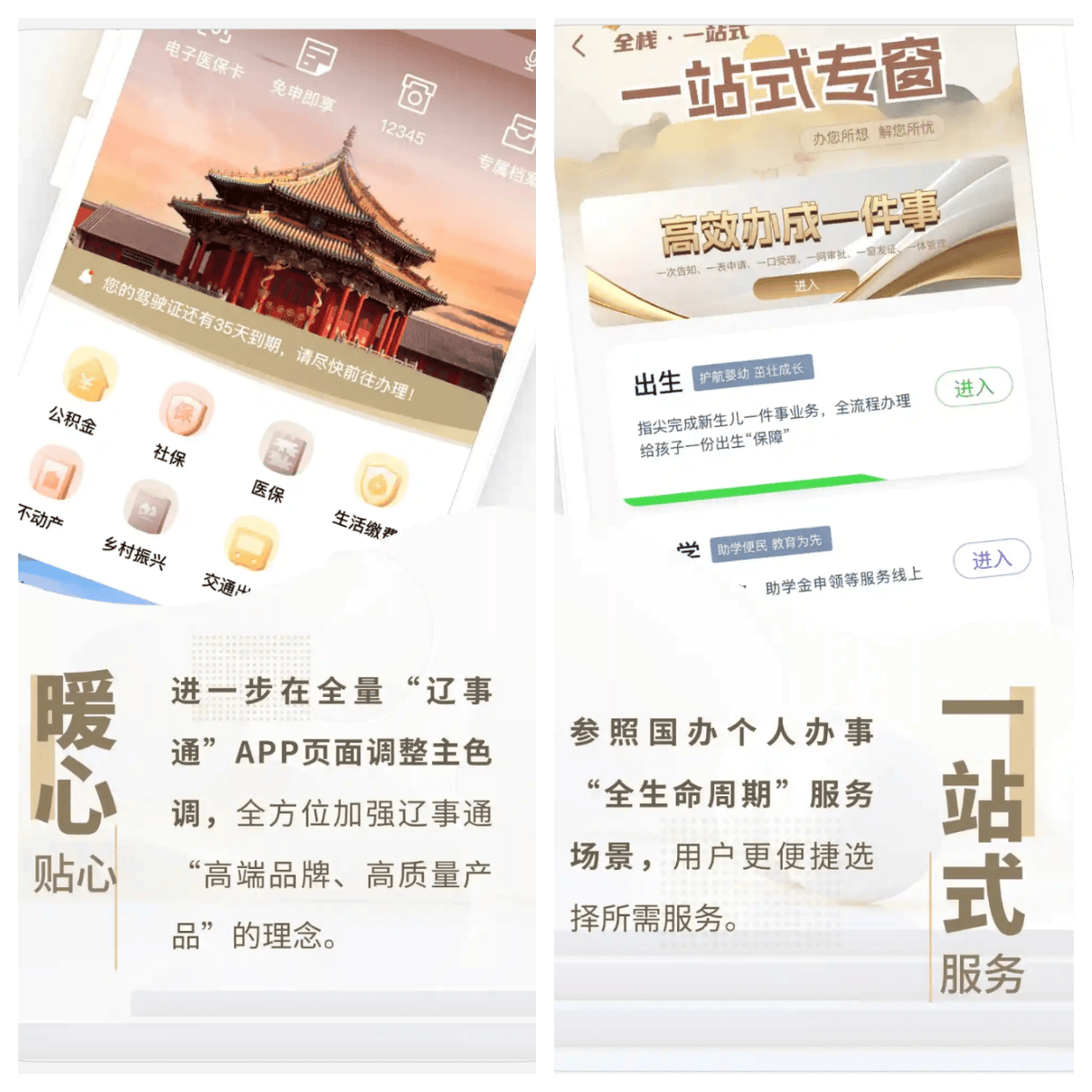 鸿蒙版“辽事通”App让政务服务“一碰即享”“触即达”