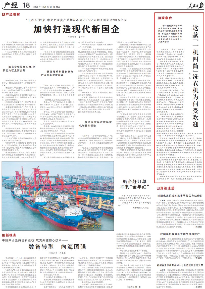 2025年多筒洗衣机“厮杀”:海尔夺冠,又获央媒点赞