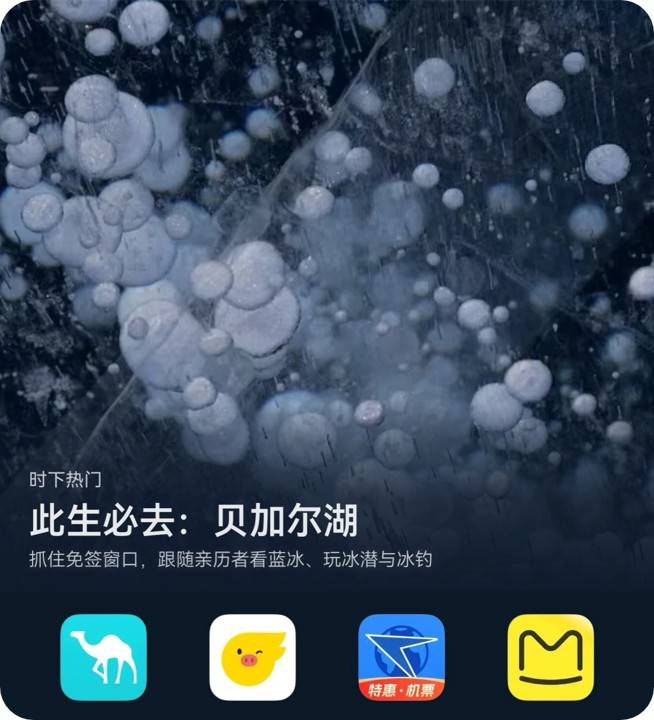 看蓝冰、滑冰、冰钓……AppGallery打包送你贝加尔湖游玩攻略